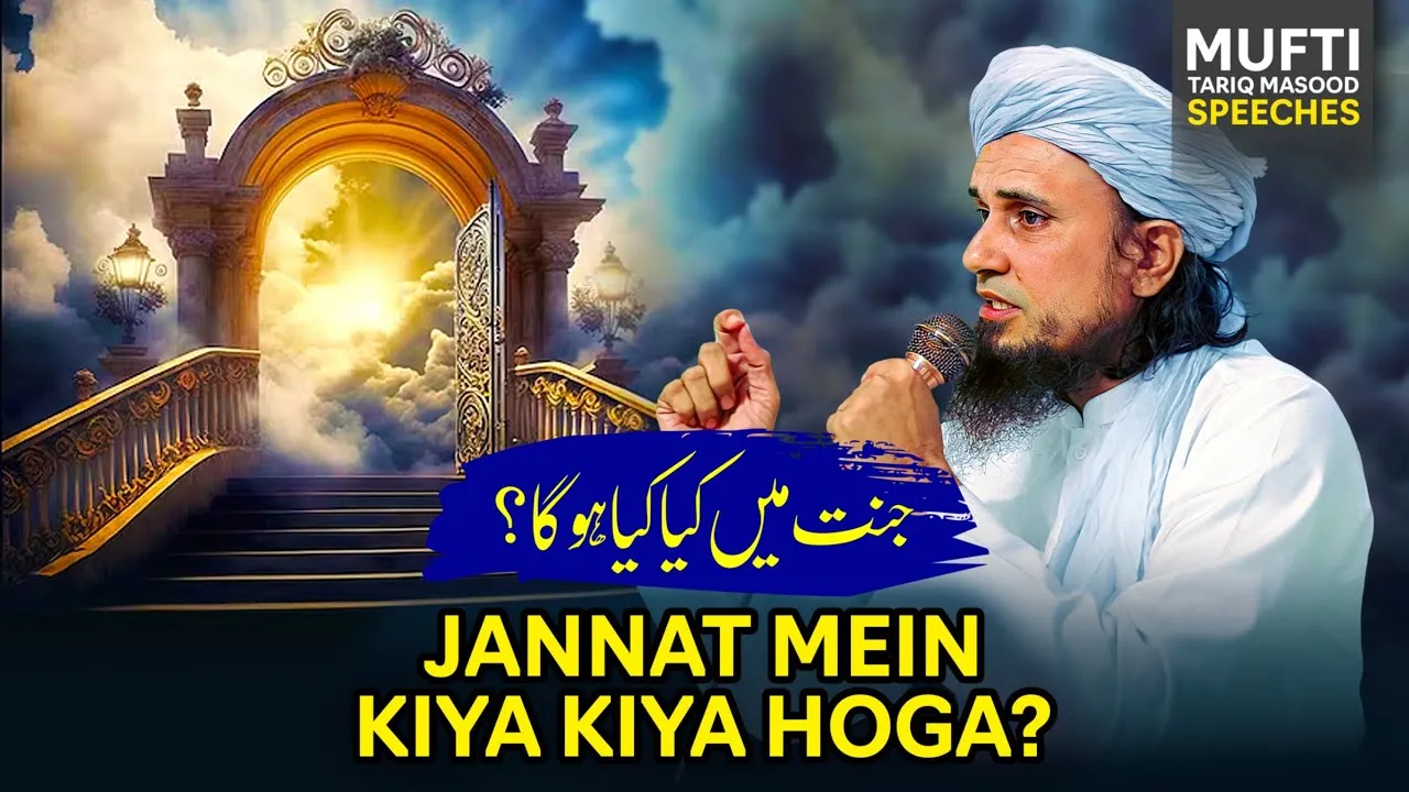 Jannat Mai Kya Kya Huga  | Mufti Tariq Masood Speeches